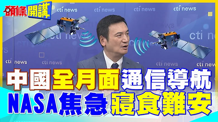 琉球復國吧!北大教授開戰場!｜回敬美日炒作南海議題! 【頭條開講】精華版 @中天電視CtiTv - 天天要聞