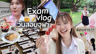 Exam VLOG วันสอบของเด็กจุฬา/ไปเที่ยวกับเพื่อน/เรียนพิเศษ BBA ยากจริงมั้ย?!😭 | AiDesignm