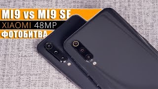 Фотобитва: Xiaomi Mi9 SE или Mi9?
