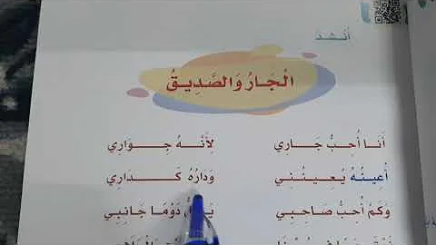 انشوده الجار والصديق تحميل Download Mp4 Mp3
