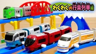 カプセルプラレール　特急&普通列車 カプセルプラレール わくわく乗り継ぎ！特急&普通列車編