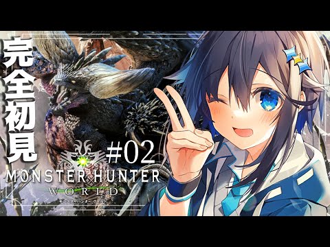 【モンハンワールド＃０２】完全初見から始める虫さんと一緒にMHW！【にじさんじ／空星きらめ】