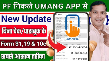 Umang app se pf withdrawal kaise kare || How to withdraw pf from umang app || pf withdrawal process