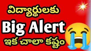 Big Alert to students new syllabus for ap school students|Ap schools new syllabus for 10th class