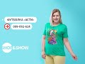 Футболка «Асти».«Shop and Show» (Мода)