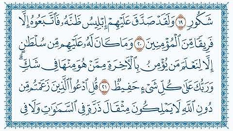 سورة سبإ 34  Saba   مكتوبة بصوت القارئ مشاري بن راشد العفاسي وجودة فائقة HD