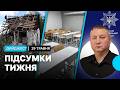 Масована атака на Чернігів, історії переселенців із Шишківки, новий начальник Нацполіції | 29.05.26
