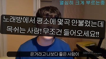 노래방에서 한두곡 부르고 목 쉬거나 노래한곡 완창 못하시는분들 6분만 투자하세요!!