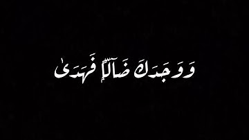 كروما شاشه سوداء قرآن كريم , تلاوة من سورة الضحى  , القارئ ادريس ابكر #القارئ_ادريس_ابكر