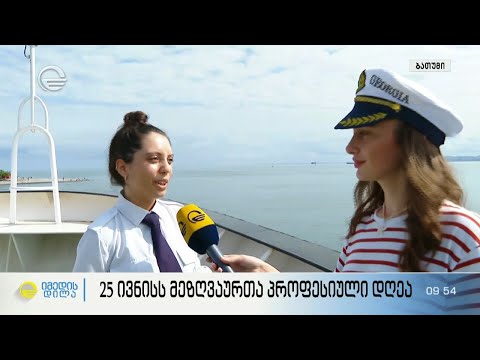 მზადება მეზღვაურთა პროფესიული დღის აღნიშვნისთვის