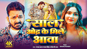 #Video | पवन सिंह | भोजपुरी का सबसे हिट सांग | #Pawan Singh & Shilpi Raj | Jukebox Hit 2025