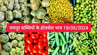 सब्जियों के भाव / टमाटर के भाव / अदरक नींबू के भाव जयपुर मंडी  #jaipurmandi