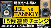 Tannoy 3lz Vocal タンノイ ヴォーカル Tuned By Roxx Youtube