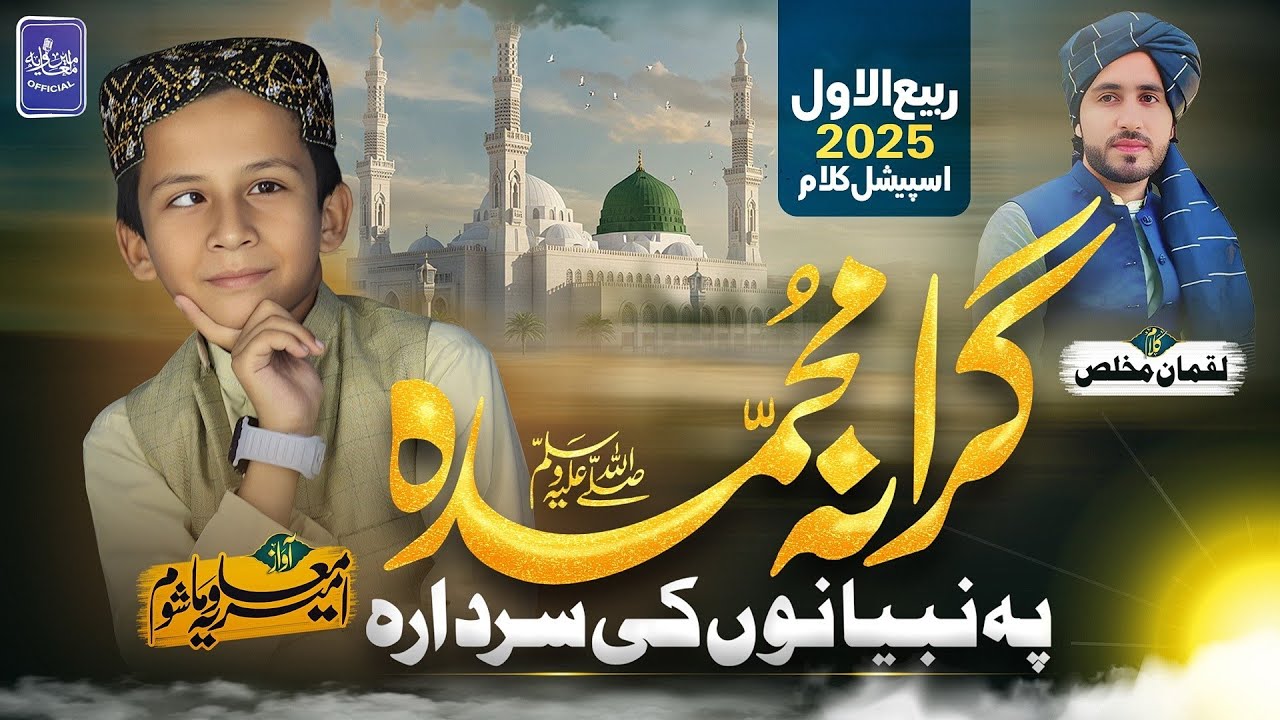 Grana Muhammada Pa Nabiyano Ki Sardara || Ameer Muavia Mashom || Best Naat In Pashto 