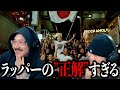 Masato Hayashi「0000」リアクション!!【ラフスタ切り抜き】