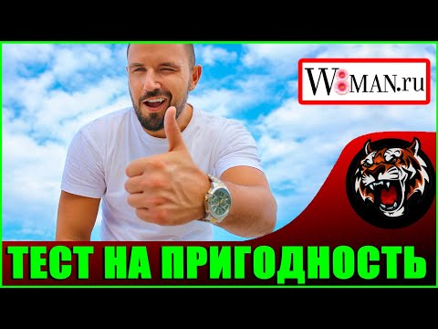 Мужчины проверяют женщин на меркантильность (Читаем Woman.ru)