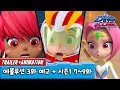 다이노코어 에볼루션 | 3화 예고편 + 시즌1 7,8,9편| 유튜브 최초공개!! ㅣ 변신로봇