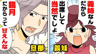【漫画】「何怠けてんだ」臨月のため義妹の結婚式を辞退すると夫が豹変。「何のための予定日だ」と強制的に出席させようとしてくる夫家族に...