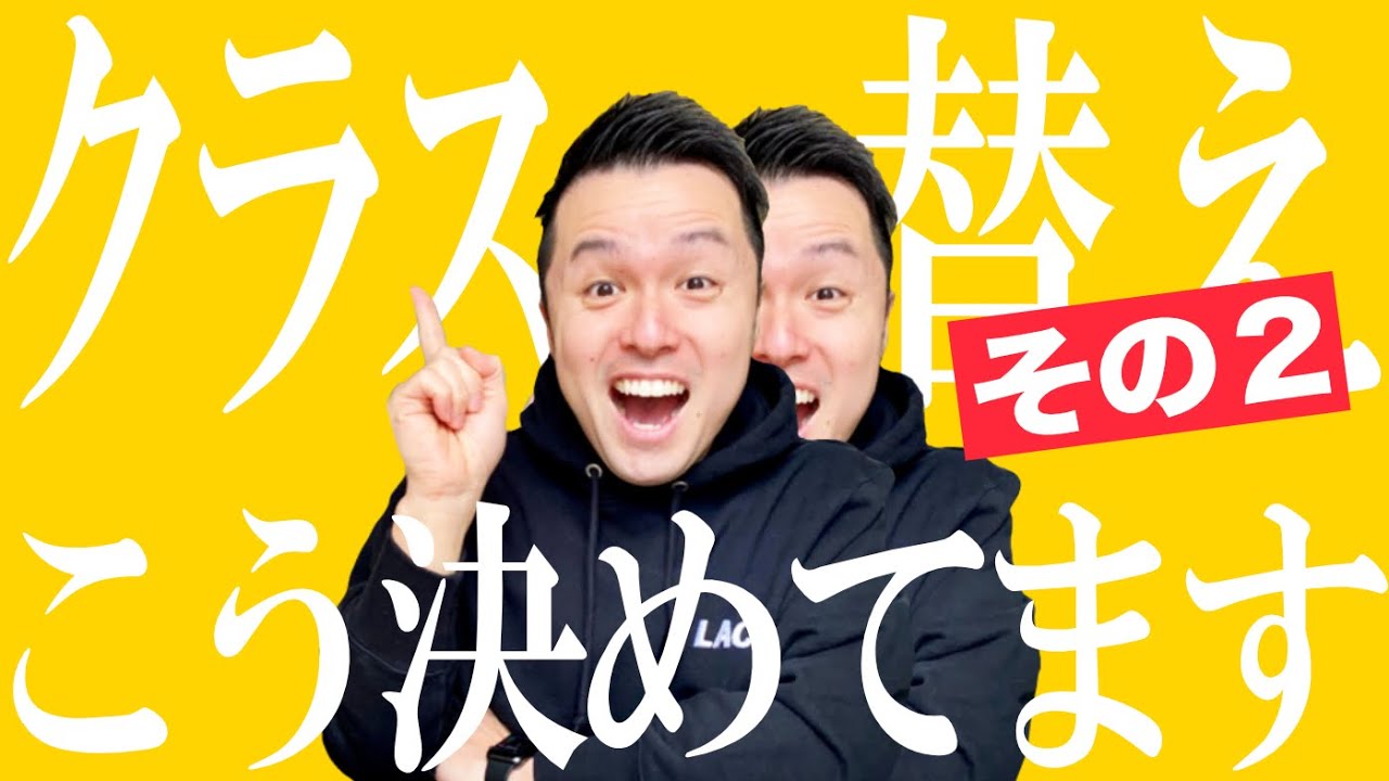 【高校教師】クラス替えの方法が学校によって違いすぎる