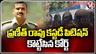 Phone Tapping Case : Court Dismissed Praneeth Rao Custody Petition | V6 News