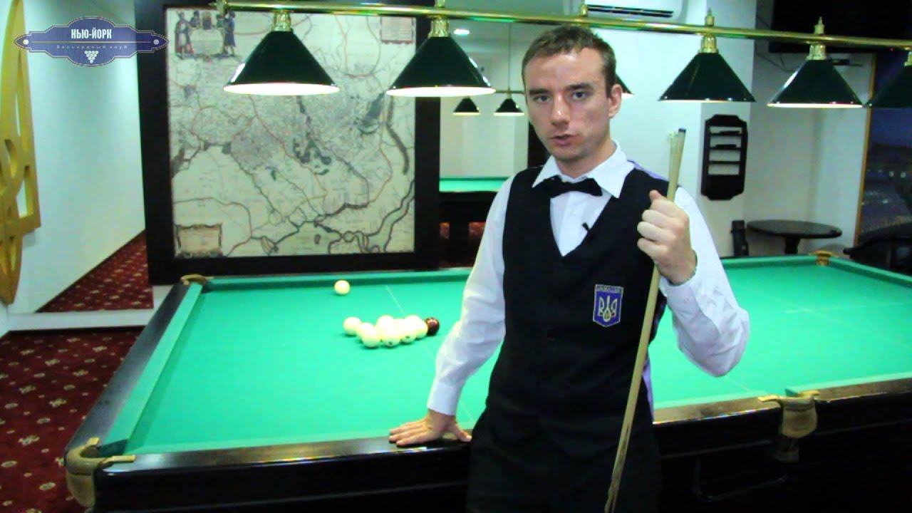 учебный бильярд. уроки бильярда. карамболь бильярд. игра в бильярд. уроки бильярда для начинающих.