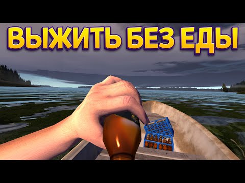ВЫЖИТЬ БЕЗ ЕДЫ ( My Summer Car )