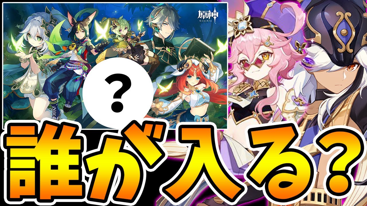 原神 公式イラスト壁紙クイズ 神イラストに入るキャラを当てろ Genshin Impact Youtube