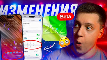 НОВЫЕ ФИШКИ!! Apple выпустила iOS 26.2 Beta на Айфон! Что нового? Можно ставить?