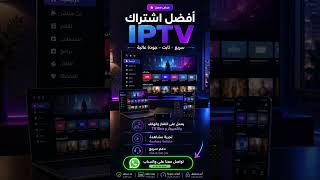 #IPTV #BestIPTV #IPTV2026 #IPTVService #SmartTV #Firestick #Streaming #NetflixAlternative #LiveTV