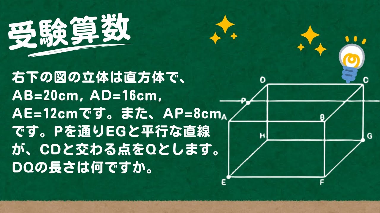 受験算数】立体切断演習問題その16「断面部の体積を求める問題6