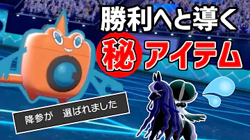 水ロトム 育成論