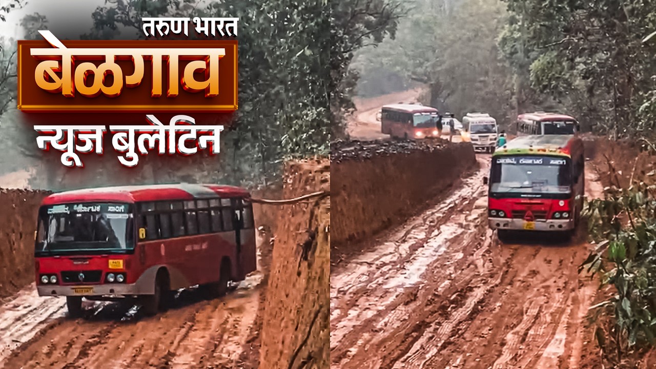 बेळगाव न्यूज बुलेटिन | Belgaum News Bulletin | 27-02-2026