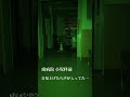 編集中にみつかった『廃病院で声…』