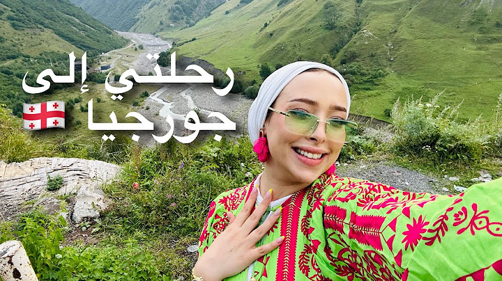 RENNA IN GEORGIA 🇬🇪 رحلتي إلى جورجيا