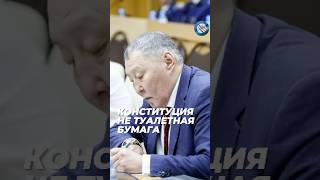Конституция не туалетная бумага