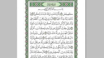سورة مريم مكتوبة ماهر المعيقلي   Surat maryam Maher Al-Muaiqly