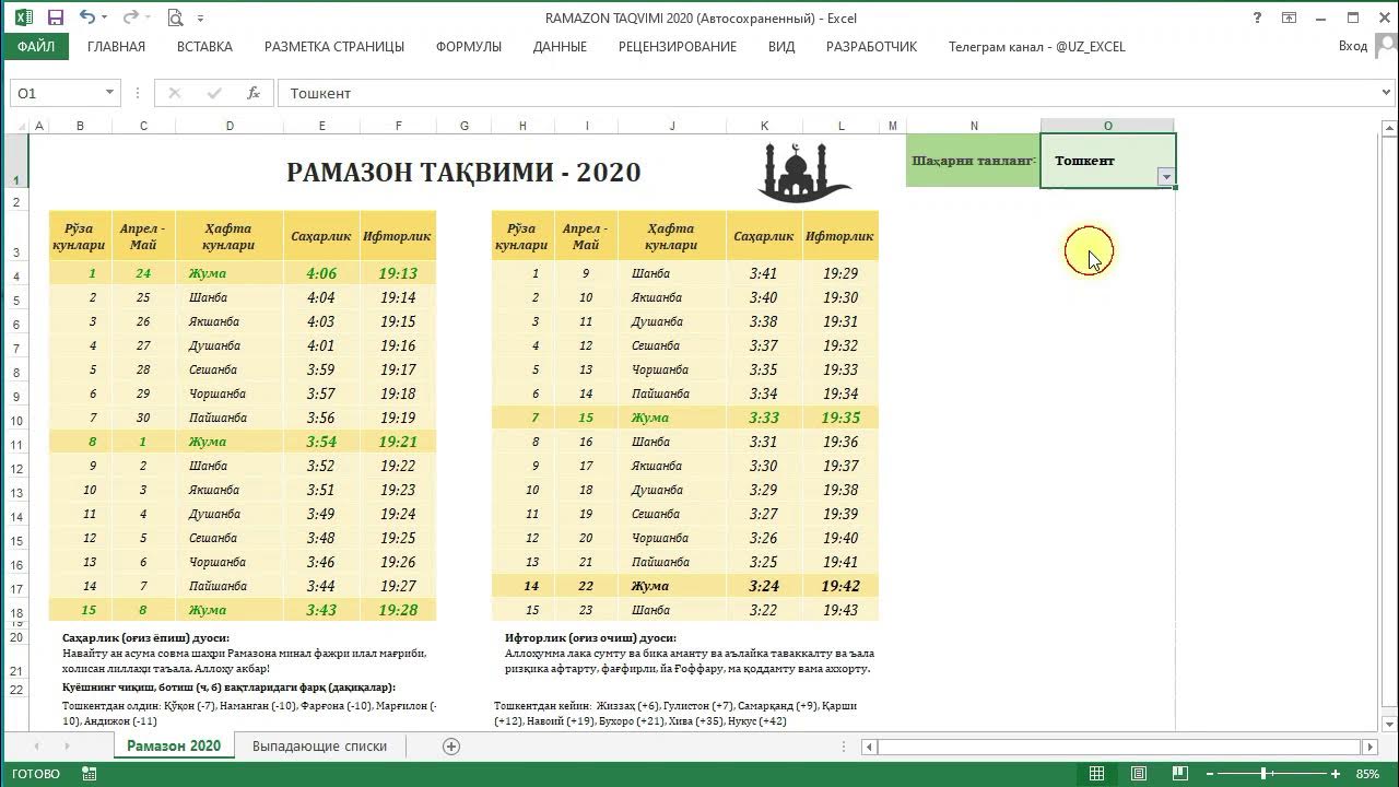 Москва рамазан таквими 2024. Ramazon Taqvimi Andijon. Рамазон 2022. Тариф Рамазон электро 2023. Рамазон тақвим 2022 буклет.