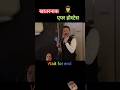 plane मे चु तक आवज़ नही आनी चाहिए🤫🤫।#viral #trending #reels #youtubeshorts #like #subscribe #shorts🤫