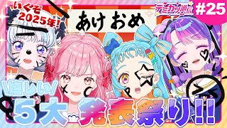 【デミカツ通信#25】新春スペシャル！嬉しい発表たくさんするよ～！！！！【あけおめ】★限定カード配布もあるよ！