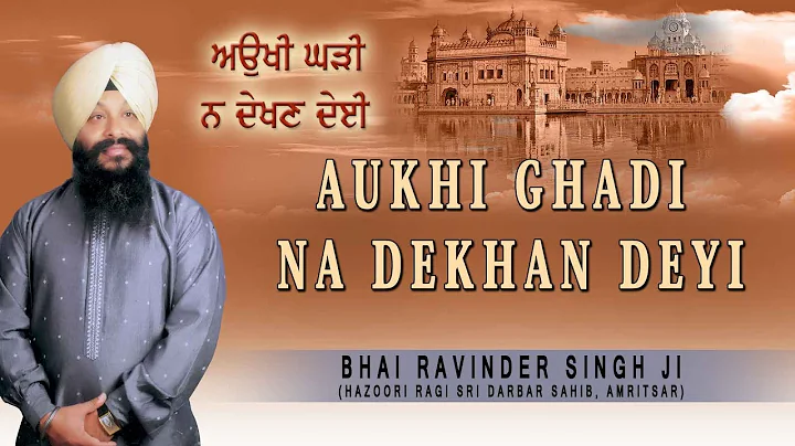 AUKHI GHADI NA DEKHAN DEYI | BHAI RAVINDER SINGH |...