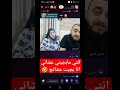 مجدي العمري يسائل طليقتو انتي مابكيتي عشاني 