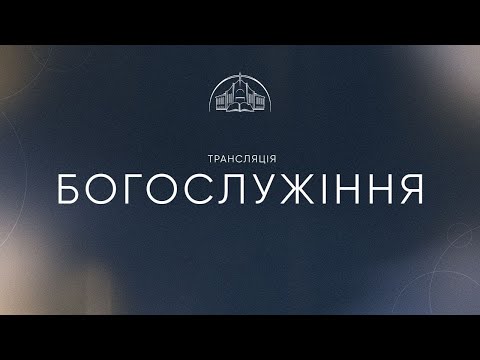 🔴 Пряма трансляція