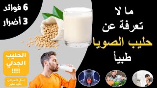 فوائد واضرار حليب الصويا - هل يصلح حليب الصويا لمرضى السكر؟