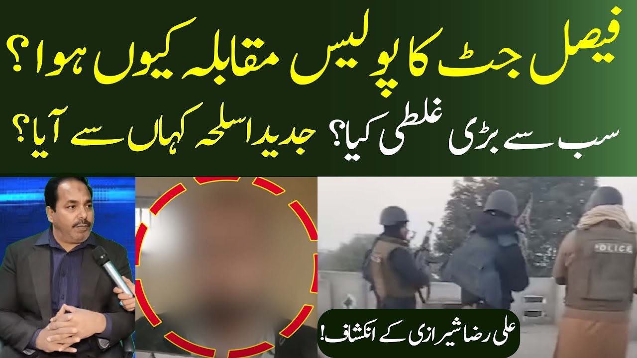Police Muqabla Video Viral | Ali Raza Sherazi Exposed Everything | # ...
