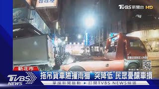 遇拖吊違停怕撞壞 男控好心提醒恐挨罰|TVBS新聞