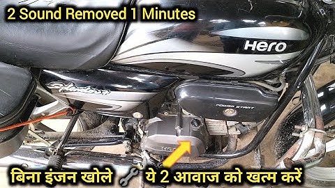 Engine ke awaj ko behtar banayen hero splendor इंजन मैं टिक टिक साउंड को खत्म कैसे करें piston tepid