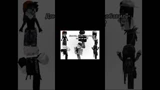 1 часть #roblox#robloxtop#роблокс выпускать 2 часть?