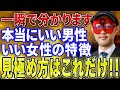 【ゲッターズ飯田 】※ほとんどの男性はダメ！？本来はいい男性を探す方が難しいんですが、すぐに見抜ける方法教えます！あなたは大丈夫？逆にいい女性の要素は●●が出るかどうかです！【五心三星占い 2023】