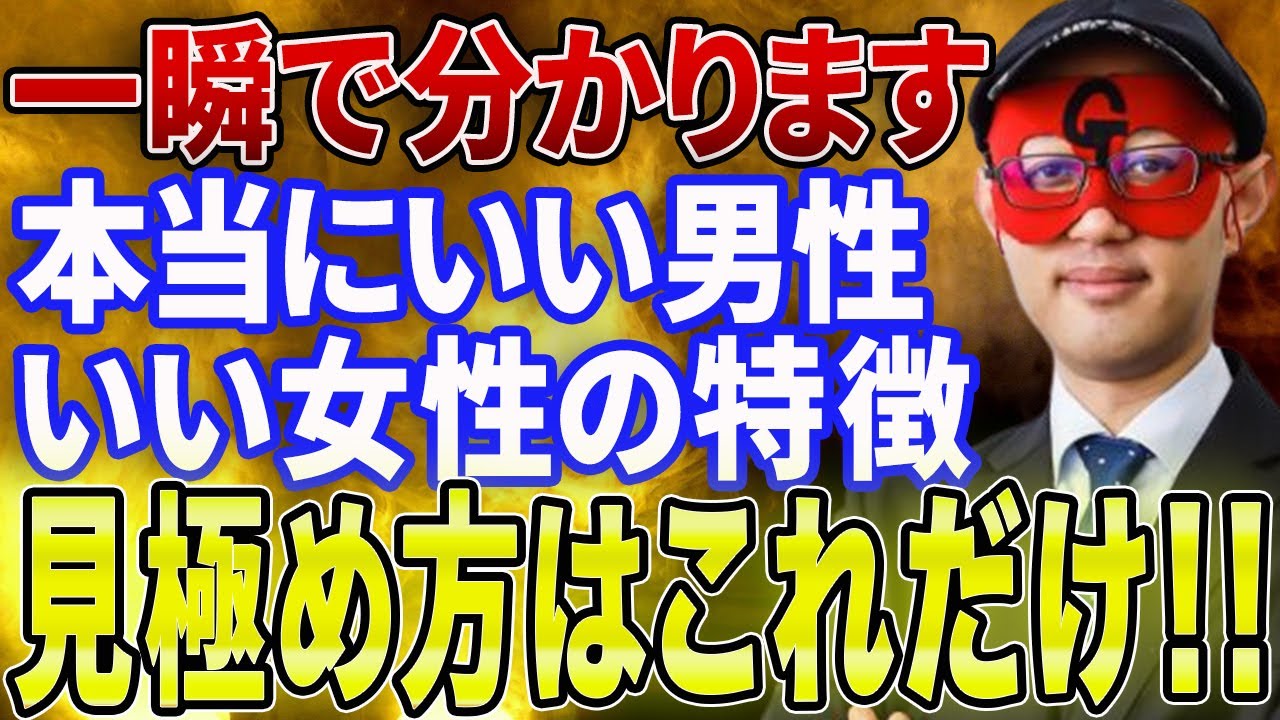 【ゲッターズ飯田 】※ほとんどの男性はダメ！？本来はいい男性を探す方が難しいんですが、すぐに見抜ける方法教えます！あなたは大丈夫？逆にいい女性の要素は●●が出るかどうかです！【五心三星占い 2023】