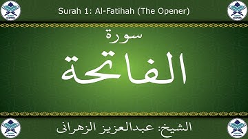 القرآن الكريم بصوت عبدالعزيز الزهراني - سورة الفاتحة